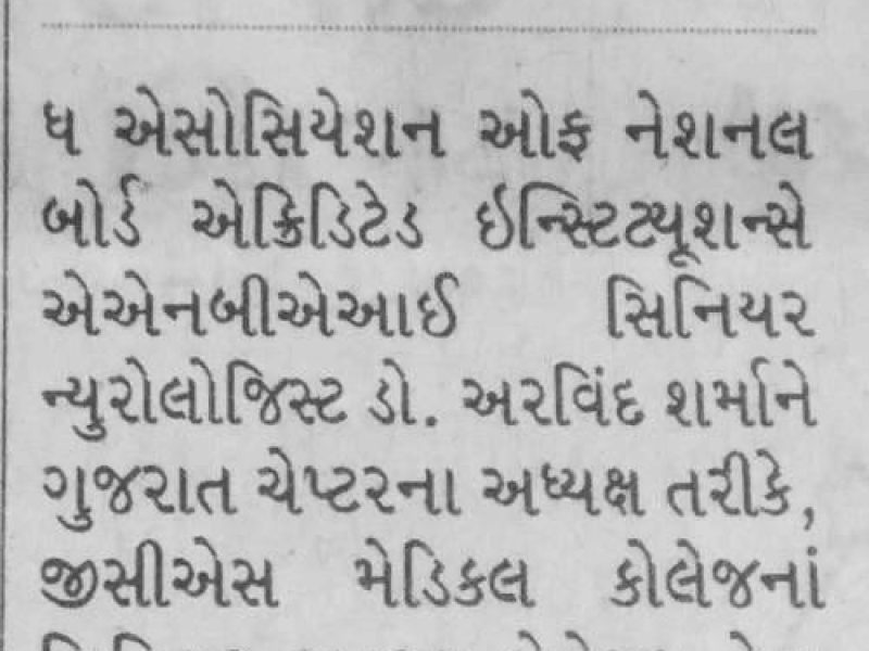 Nominated as Secretary- Association of National Board Accredited Institutes (ANBAI) Gujarat Chapter